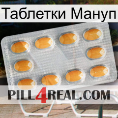 Таблетки Мануп cialis3